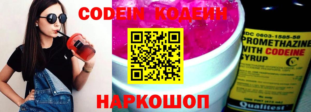 Кодеин напиток Lean (лин) Камышлов