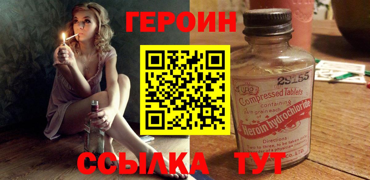 Героин белый Камышлов